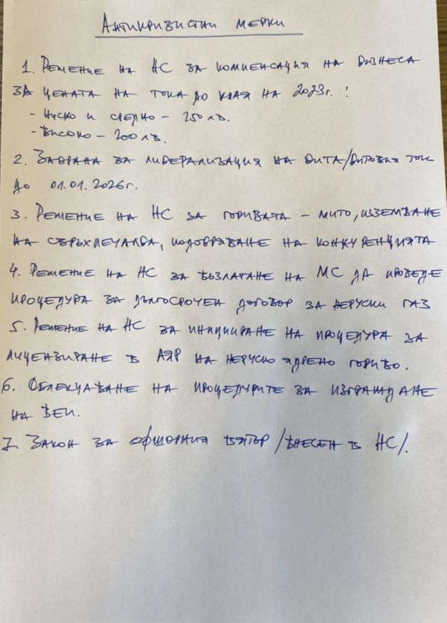Делян Добрев: Внасяме закон за изземване на свръхпечалбите на "Лукойл" и "Литаско" ДОКУМЕНТ