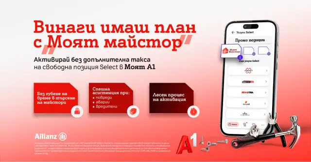 Tехнологиите вкъщи: „ Моят занаятчия “ предлага навременна реакция при неочаквани битови аварии