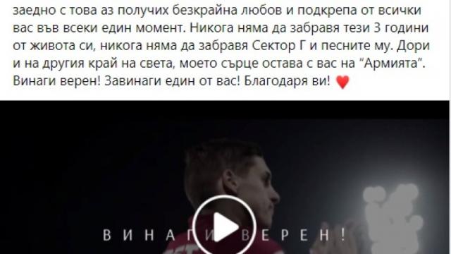 Феновете на ЦСКА бесни на Кирил Десподов за трансфера в Разград!