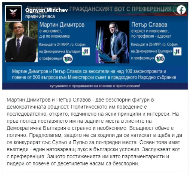 Политолог: Мартин Димитров и Петър Славов са безспорни фигури в демократичната общност