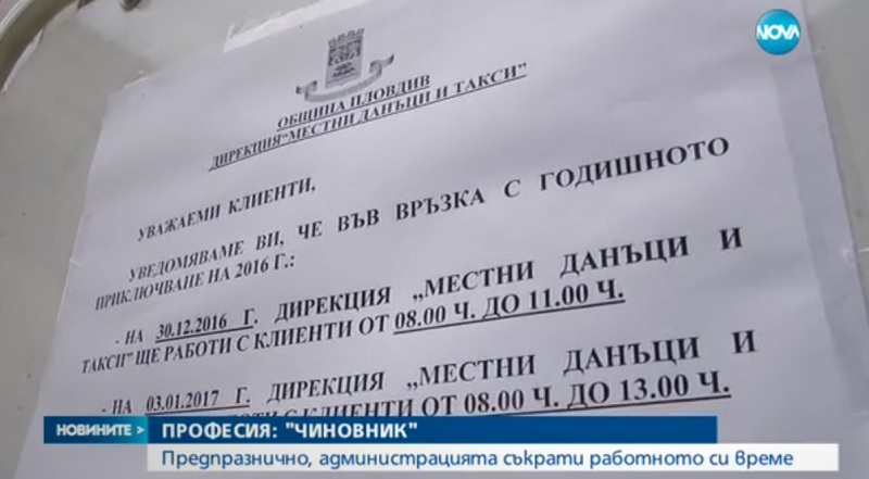 Администрация съкрати работното си време, за което гражданите ще плащат лихви