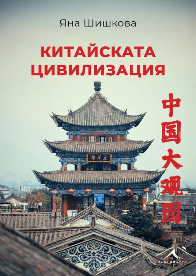 Пътешествие в сърцето на Поднебесната империя | ФАКТИ.БГ Пътешествие в сърцето на Поднебесната империя