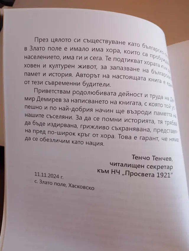 Демир Демирев с нова поетична книга - 