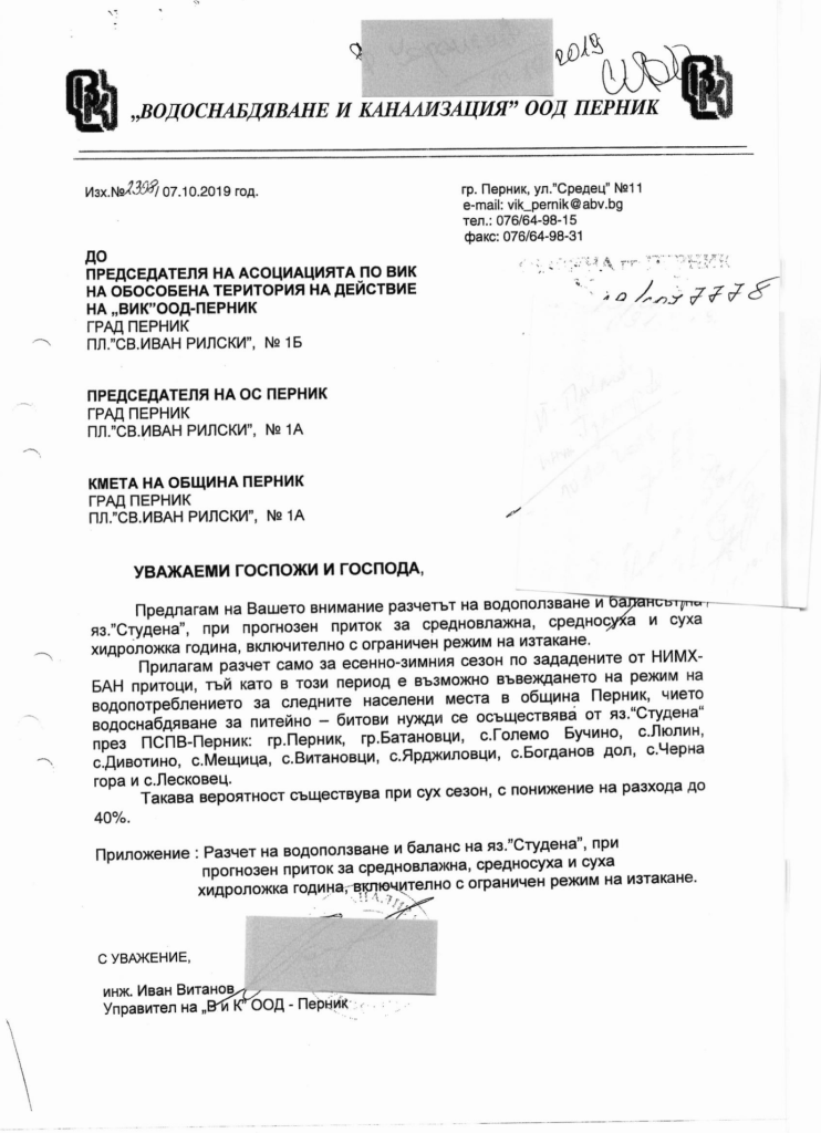 Документите: Врътките на кметството, областната управа и ВиК за кризата с водата в Перник