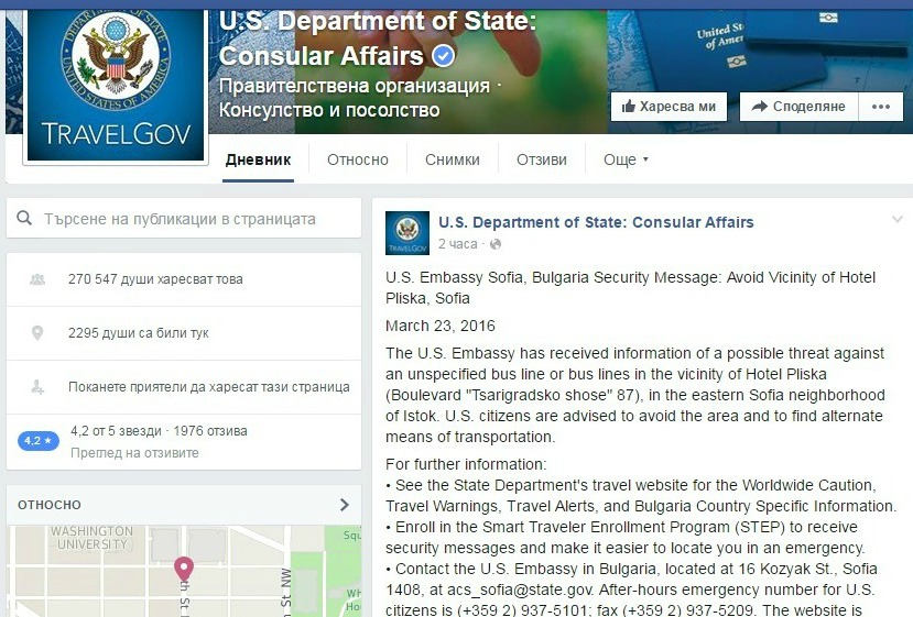 US посолство с предупреждение за терористична заплаха в София
