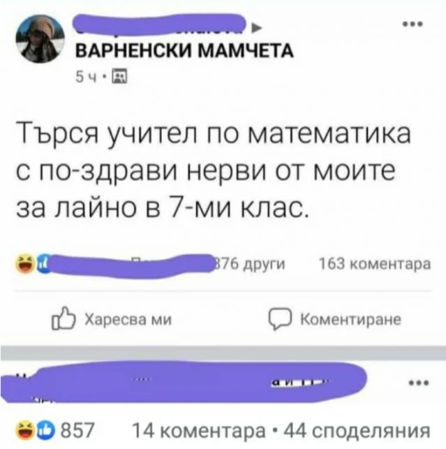  Вулгарна публикация на варненска майка възпламени мрежата 