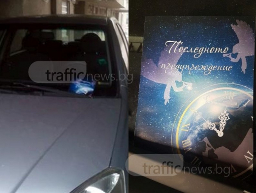 Мъж осъмна със зловеща картичка на предното стъкло на колата си (СНИМКИ)