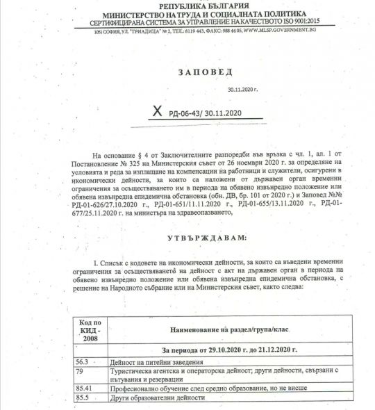  Абсурдно ограничаване в заповед на Сачева 