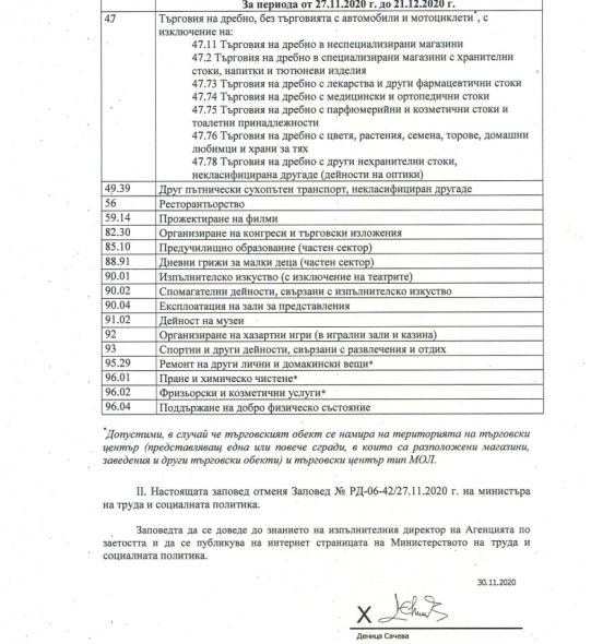  Абсурдно ограничаване в заповед на Сачева 