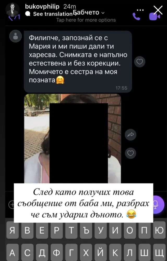 Бабата на Филип Буков му търси жена (СНИМКА) | ФАКТИ.БГ - 2 Бабата на Филип Буков му търси жена (СНИМКА) - 2