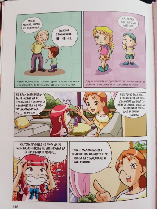 Хомо енциклопедия за деца на българския пазар