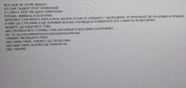 Директор на столично училище показа имейла с бомбената заплаха