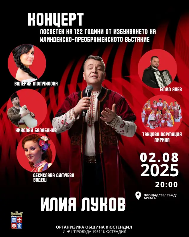 Илия Луков излиза на сцената в Кюстендил за 122 години от експлоадирането на Илинденско-Преображенското въстание