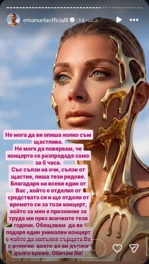 Емануела обяви голям концерт в "Арена 8888", който се разпродаде за 6 часа
