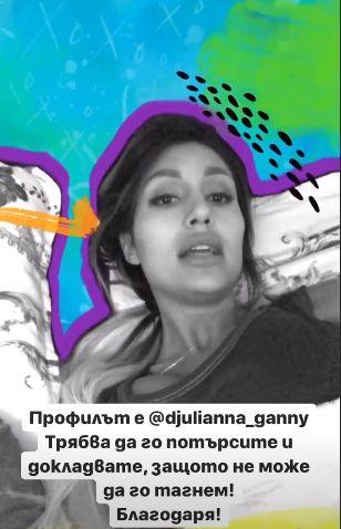 Джулиана Гани алармира за "извратеняк", представящ се с нейния профил в Instagram