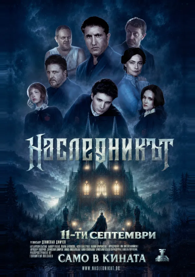 "Наследникът": Нов български фентъзи проект създава мащабен готически свят на големия екран (ТРЕЙЛЪР)