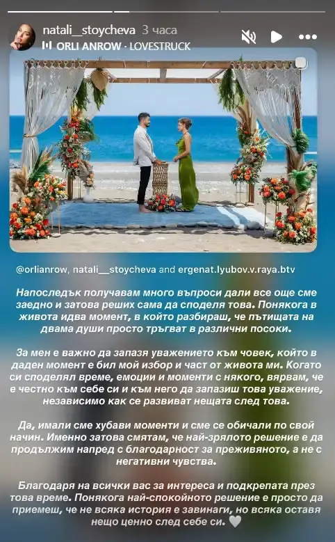 И последната двойка от "Ергенът: Любов в рая" се раздели