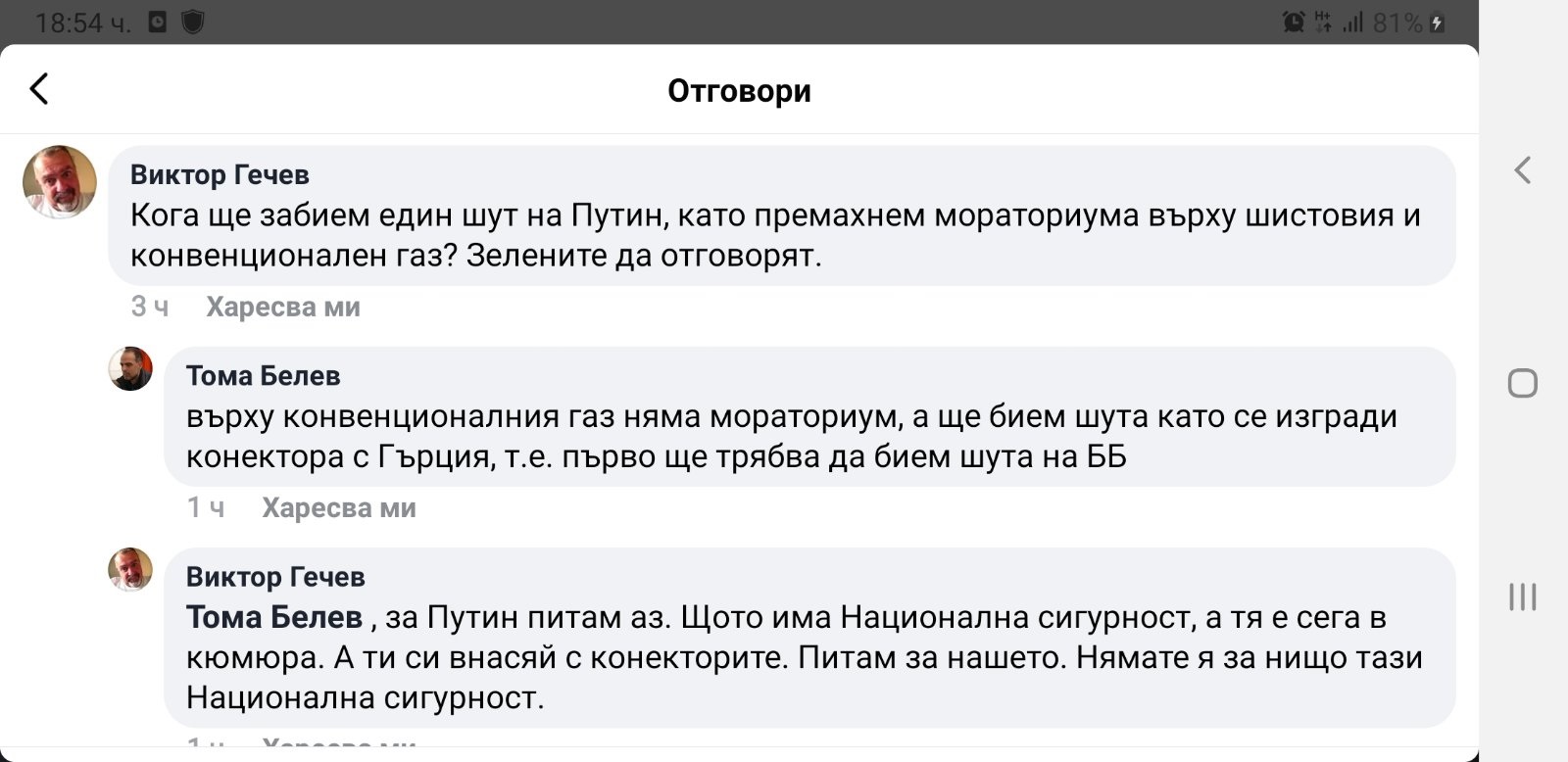 Тома Белев щял да бие шута на Бойко Борисов