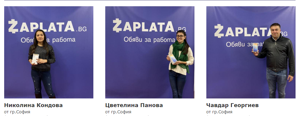 Кандидатствай за нова работа и спечели смартфон