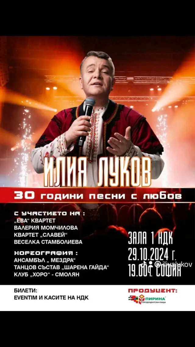 „30 години песни с любов“ - юбилеен концерт на Илия Луков