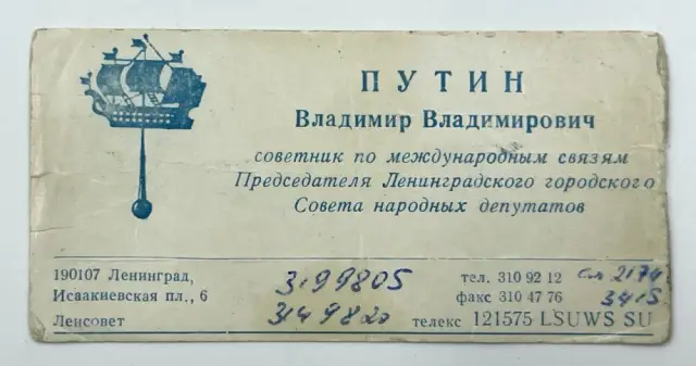 Продават стара визитка  на Путин, наддаването достигна 200 хиляди рубли СНИМКА