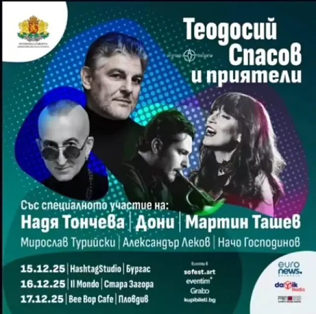 Теодосий Спасов и приятели гарантират предколедно настроение с концерти в Бургас, Стара Загора и Пловдив