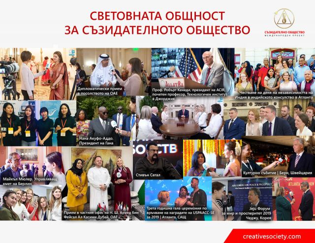 `Съзидателно