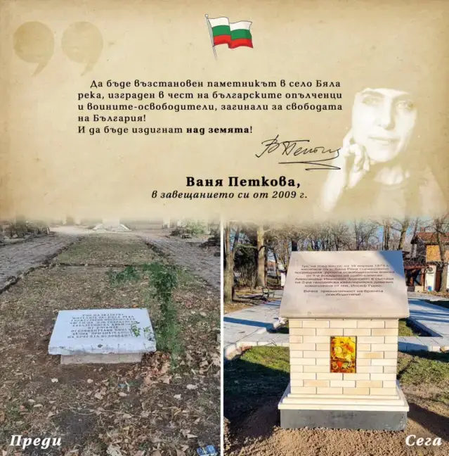 В село Бяла Река отпразнуваха 3 март с поезия и минута мълчание | ФАКТИ.БГ В село Бяла Река отпразнуваха 3 март с поезия и минута мълчание