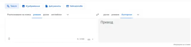 Google Translate вече превежда и от ромски език