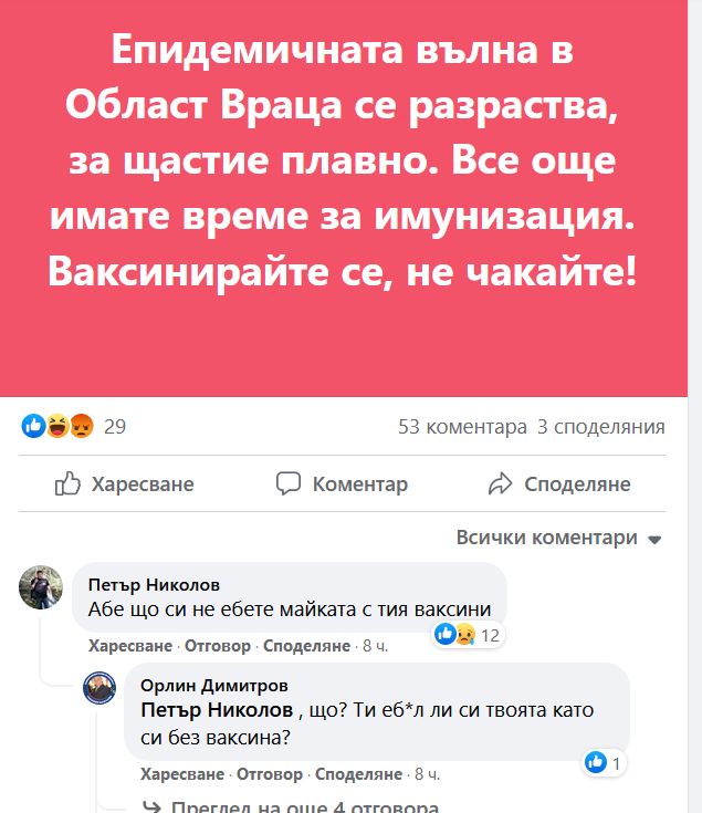  Директорът на РЗИ – Враца псува каруцарски онлайн 