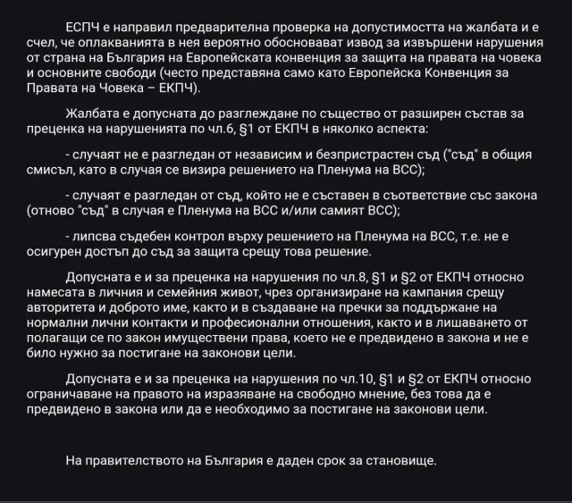 Европейският съд за правата на човека допусна жалбата на Иван Гешев за незаконното му и неоснователно отстраняване