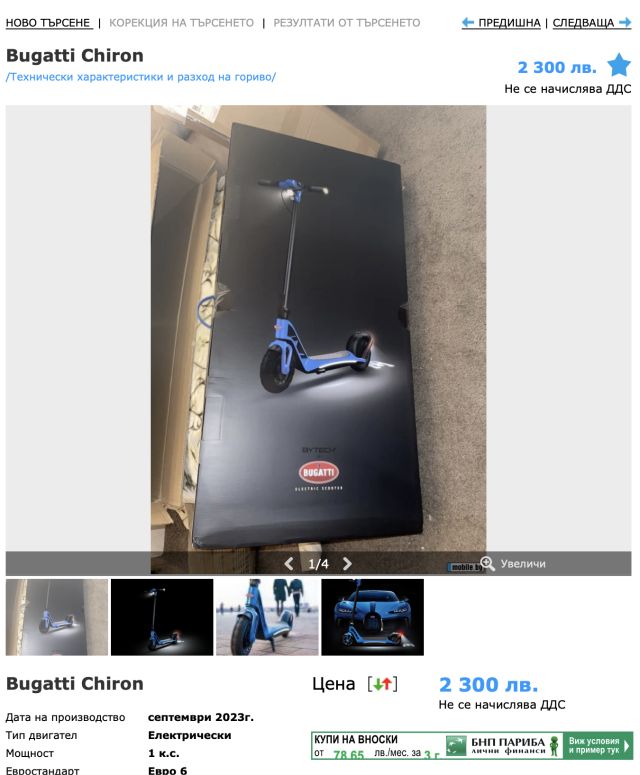 У нас продават електрическата тротинетка на Bugatti, ето колко струва