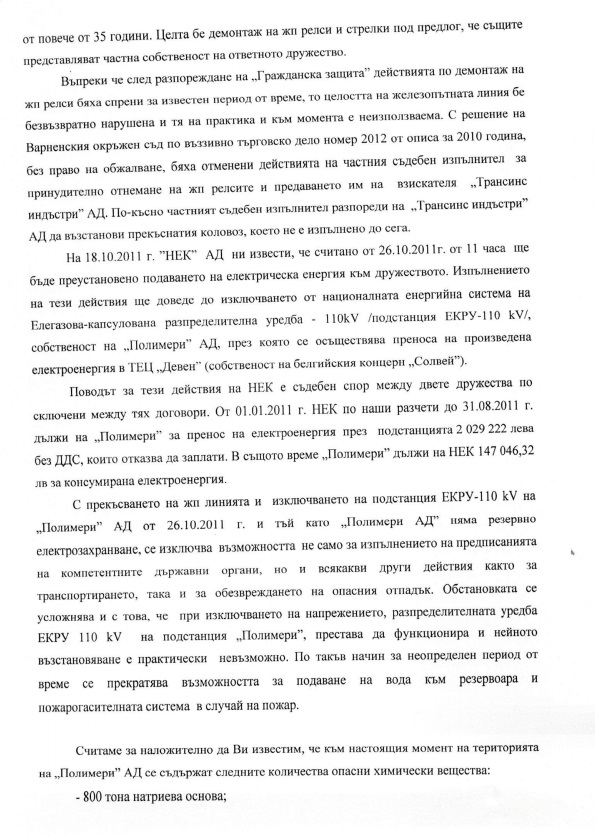 Баневи извадиха писма: Защо Борисов се прави, че не е знаел за "Полимери"?