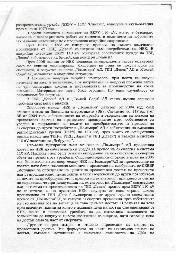 Баневи извадиха писма: Защо Борисов се прави, че не е знаел за "Полимери"?