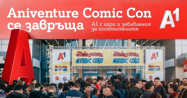 А1 организира гейминг маратон по време на Aniventure Comic Con 2023