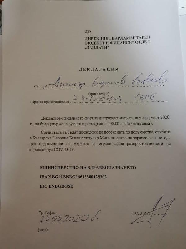 Депутатите от ГЕРБ даряват 1000 лв. от заплатите си