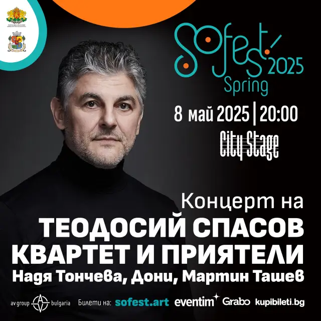 SoFest представя нови проекти на музиканти със световно признание | ФАКТИ.БГ SoFest представя нови проекти на музиканти със световно признание