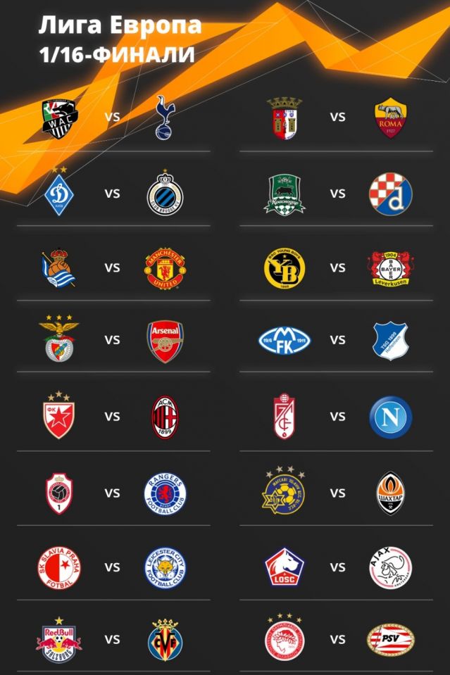  Сериозни конфликти отреди жребият в Лига Европа 