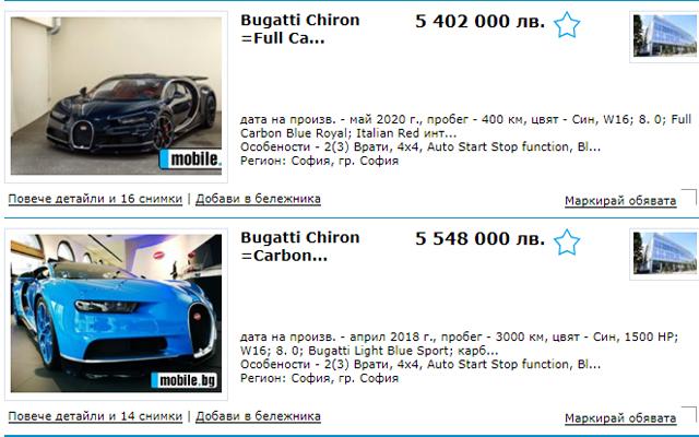Две Bugatti-та Chiron се продават в mobile.bg за по над 5 млн. лв. всеки