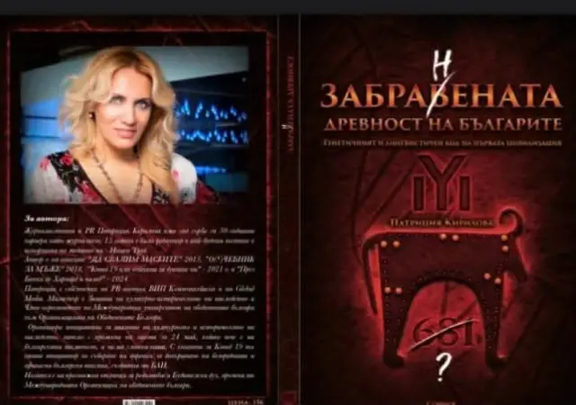 Бизнесдами, журналисти и артисти се потопиха в древността с новата книга на Патриция Кирилова 
