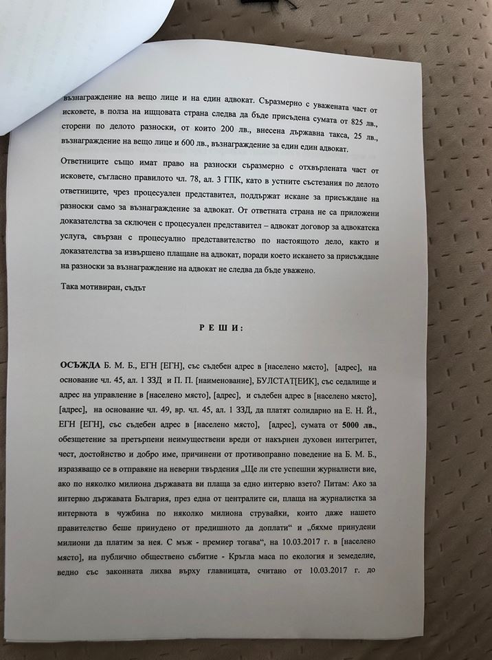 Борисов - осъден за клевета, Йончева показа документите