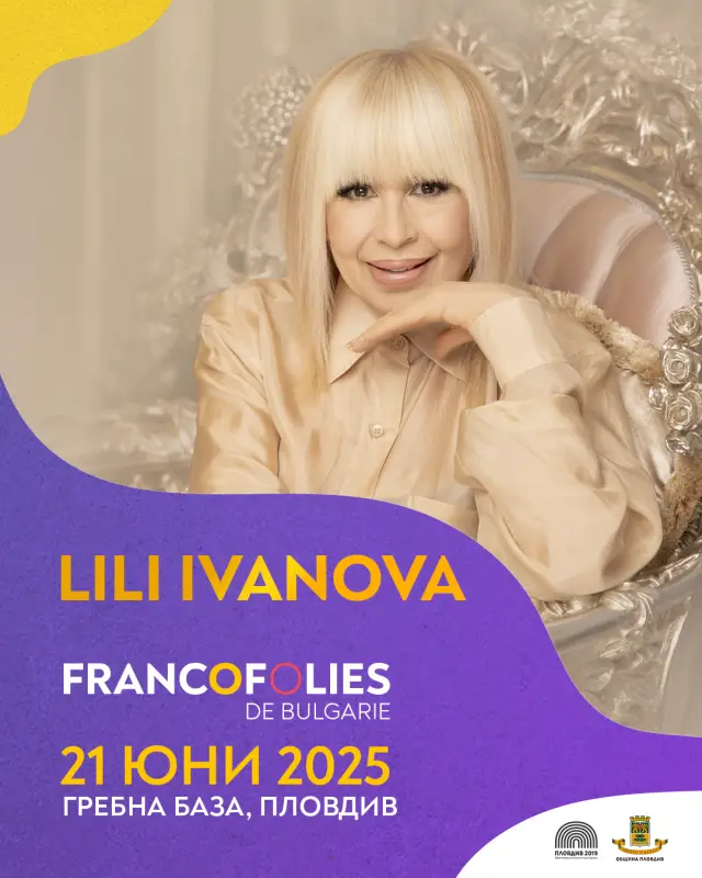  Лили Иванова за първи път на сцената на фестивала Франкофоли 