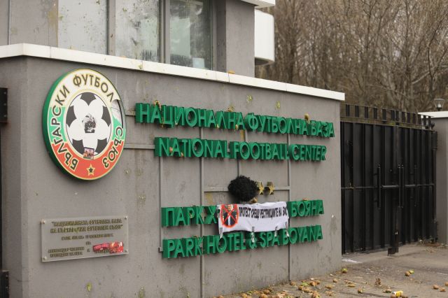  Вижте по какъв начин наподобява футболната ни централа в Бояна след митинга 