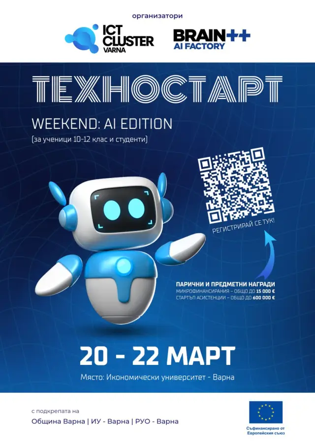 ТЕХНОСТАРТ Weekend: AI Edition събира възпитаници и студенти за стартъп хакатон с фокус върху изкуствения интелект