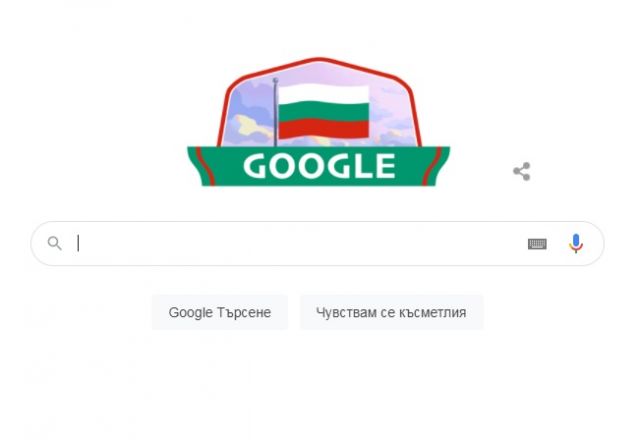 Google почете националния празник на България 