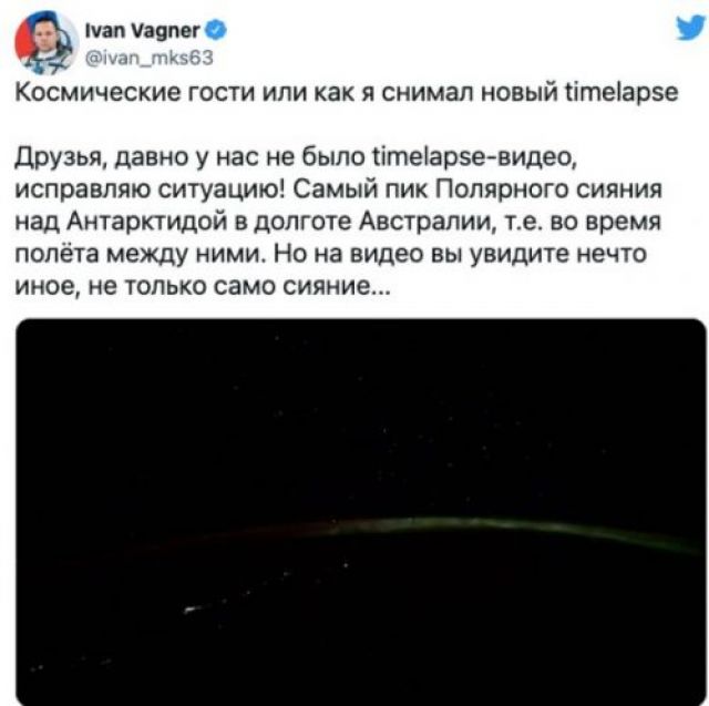 Руски космонавт проговори за извънземните и секретна програма