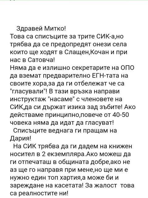 Теч на информация в БСП: Хора на Нинова попълват предварително "гласувалите" за лидер