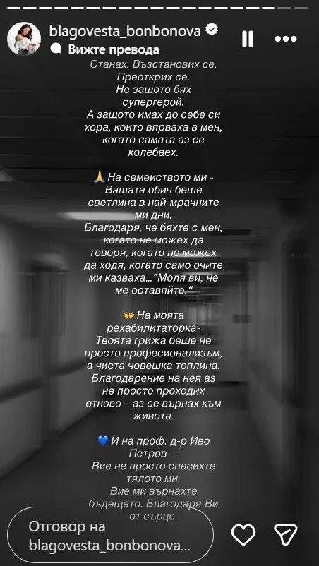 Благовеста Бонбонова претърпяла инсулт на 17-годишина възраст