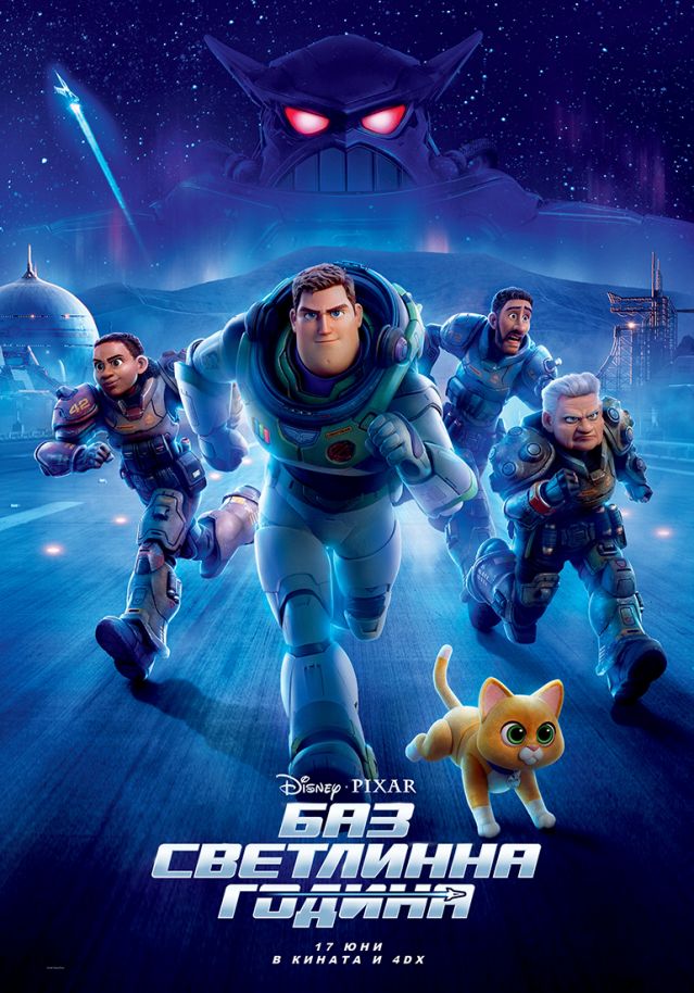  „ Баз Светлинна година “ е прелестно филмче, което бърка, закачайки се с носталгията на фена (ТРЕЙЛЪР) 