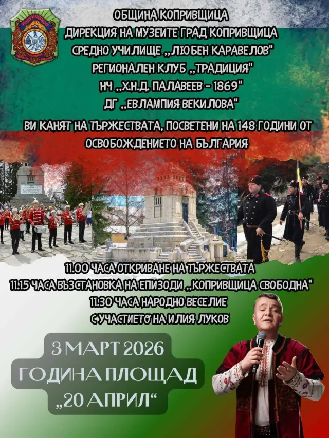 България празнува Трети март – Денят на свободата с тържества в Копривщица, Илия Луков измежду гостите